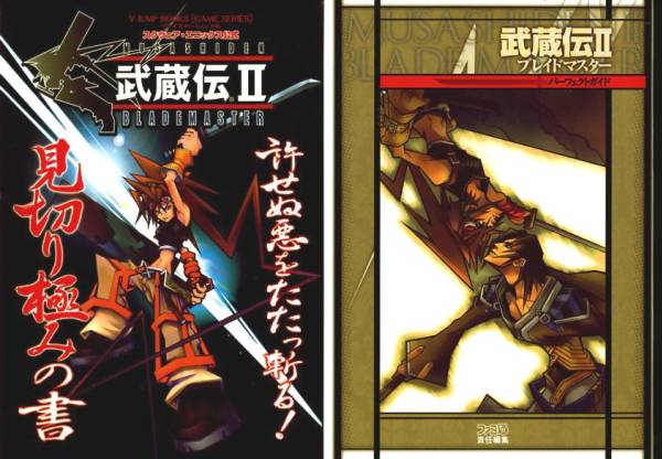 B Bg Ps2 武蔵伝 2 攻略本2冊 送料160円 切手商品券支払可 アクション 売買されたオークション情報 Yahooの商品情報をアーカイブ公開 オークファン Aucfan Com