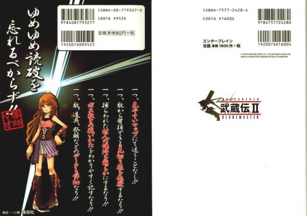 B Bg Ps2 武蔵伝 2 攻略本2冊 送料160円 切手商品券支払可 アクション 売買されたオークション情報 Yahooの商品情報をアーカイブ公開 オークファン Aucfan Com