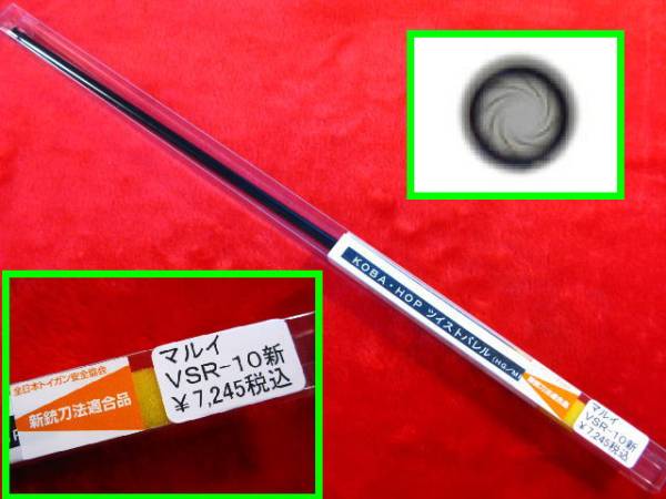 即 マルイ Vsr 10用 ツイストバレル 新 命中率アップ パーツ 売買されたオークション情報 Yahooの商品情報をアーカイブ公開 オークファン Aucfan Com