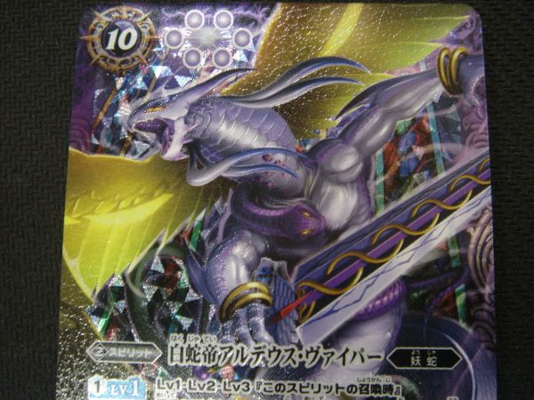 バトスピ Bsc21 白蛇帝アルデウス ヴァイパー Xレア その他 売買されたオークション情報 Yahooの商品情報をアーカイブ公開 オークファン Aucfan Com