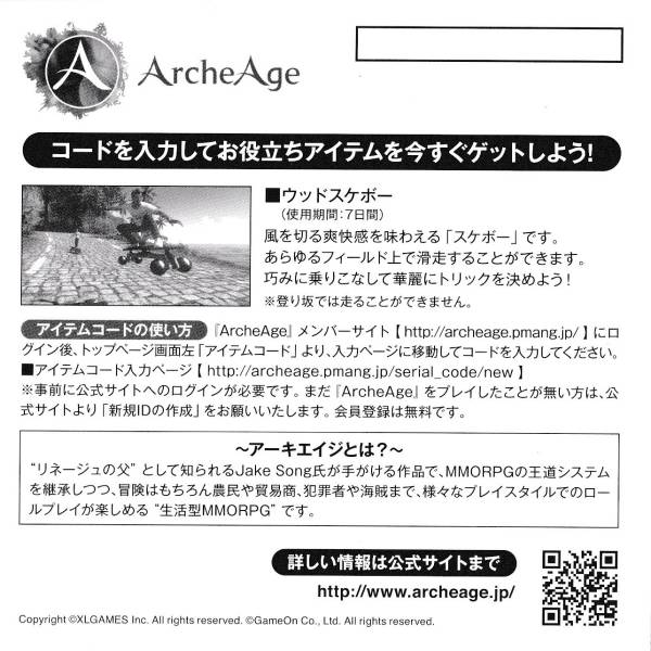 ニコニコ超会議15 Archeage アーキエイジ アイテムコード おもちゃ ゲーム 売買されたオークション情報 Yahooの商品情報をアーカイブ公開 オークファン Aucfan Com