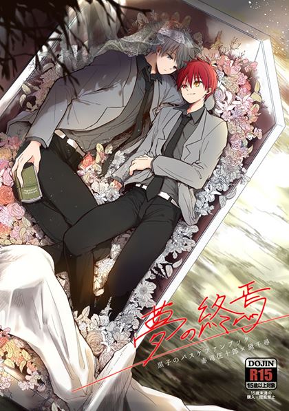 黒子のバスケ 夢の終焉 兵蔵 のな 赤司 黛 赤黛 少年 売買されたオークション情報 Yahooの商品情報をアーカイブ公開 オークファン Aucfan Com