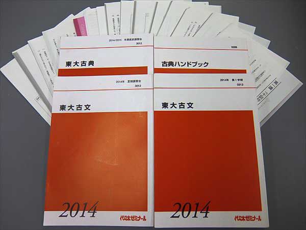 Ez16 012 代ゼミ 東大古文 古典 ハンドブック 14 1期 夏冬 4冊 大学別問題集 赤本 売買されたオークション情報 Yahooの商品情報をアーカイブ公開 オークファン Aucfan Com