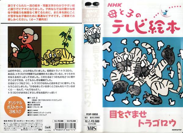 Vhs Nhk母と子のテレビ絵本 目をさませトラゴロウ あ行 売買されたオークション情報 Yahooの商品情報をアーカイブ公開 オークファン Aucfan Com
