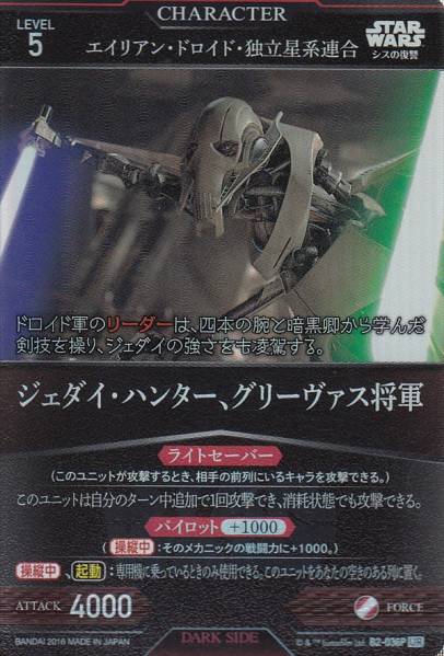 スターウォーズtcg 2弾 パラレル グリーヴァス将軍 自販機限定 その他 売買されたオークション情報 Yahooの商品情報をアーカイブ公開 オークファン Aucfan Com