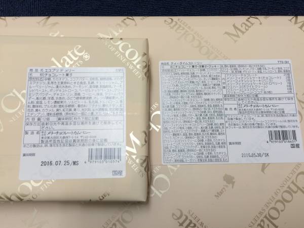 ティータイムストーリー エスプリドメリー ２個セット 3780円 チョコレート 売買されたオークション情報 Yahooの商品情報をアーカイブ公開 オークファン Aucfan Com