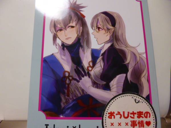 2 7 Fe If タクカム タクミ カムイ おうじさまの 茶葉とお湯 ファイアーエムブレム 売買されたオークション情報 Yahooの商品情報をアーカイブ公開 オークファン Aucfan Com
