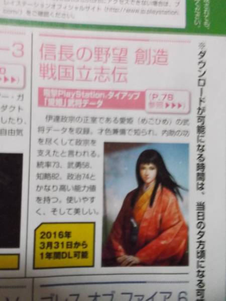 電撃ps611号 信長の野望 創造 戦国立志伝 Pc版 愛姫コード 戦略シミュレーション 売買されたオークション情報 Yahooの商品情報をアーカイブ公開 オークファン Aucfan Com