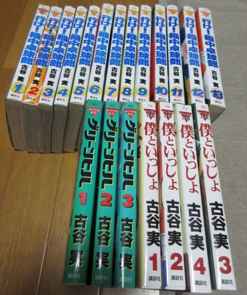 稲中卓球部 僕といっしょ グリーンヒル 全巻セット 全巻セット 売買されたオークション情報 Yahooの商品情報をアーカイブ公開 オークファン Aucfan Com