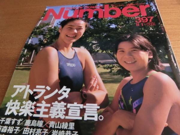 スポーツグラフィックナンバー 397号 H8 8 1発行 水泳千葉すず その他 売買されたオークション情報 Yahooの商品情報をアーカイブ公開 オークファン Aucfan Com