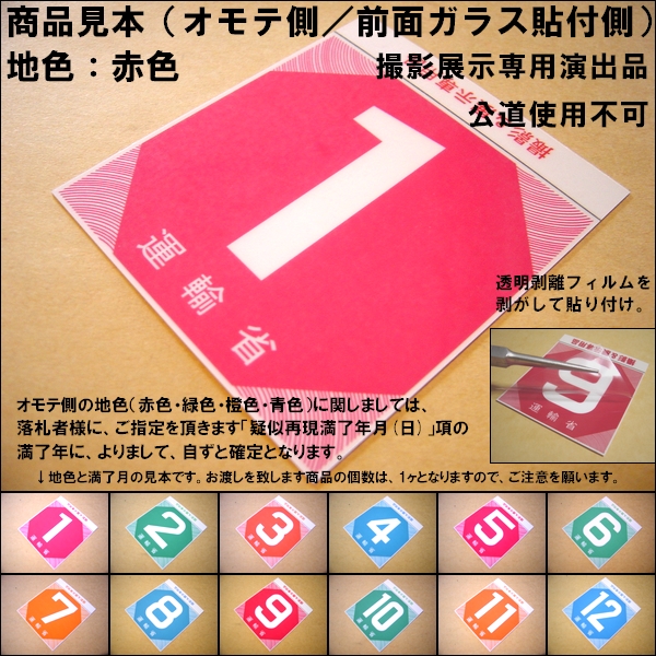 旧車展示撮影用 旧運輸省令検査標章再現ステッカー 車検シール ステッカー デカール 売買されたオークション情報 Yahooの商品情報をアーカイブ公開 オークファン Aucfan Com