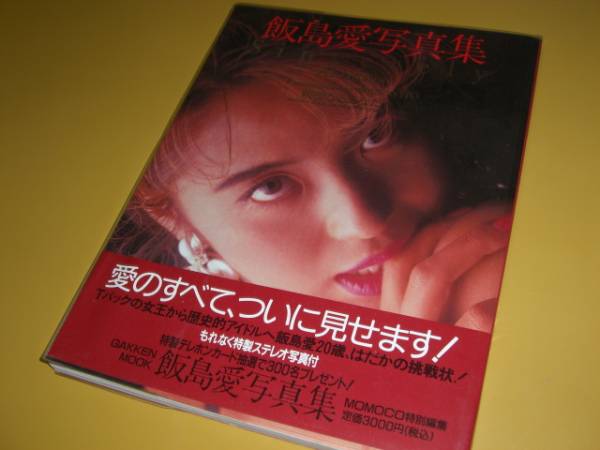 飯島愛写真集sincerely親愛なるあなたへ 少し傷みあり 飯島愛 売買されたオークション情報 Yahooの商品情報をアーカイブ公開 オークファン Aucfan Com
