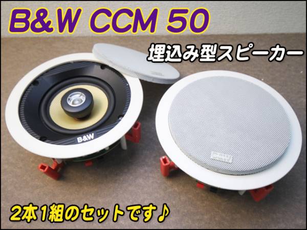 b&w ccm50