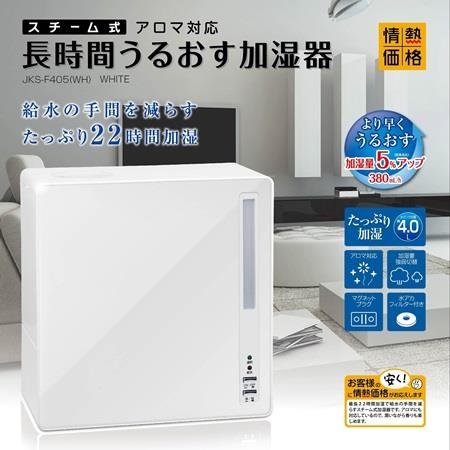 山善スチーム式加湿器アロマポット付 ホワイトjks F405 Wh スチーム式 売買されたオークション情報 Yahooの商品情報をアーカイブ公開 オークファン Aucfan Com