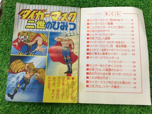 テレビマガジン昭和 6月号ふろく タイガーマスク二世 ひみつブック 児童コミック誌 売買されたオークション情報 Yahooの商品情報をアーカイブ公開 オークファン Aucfan Com