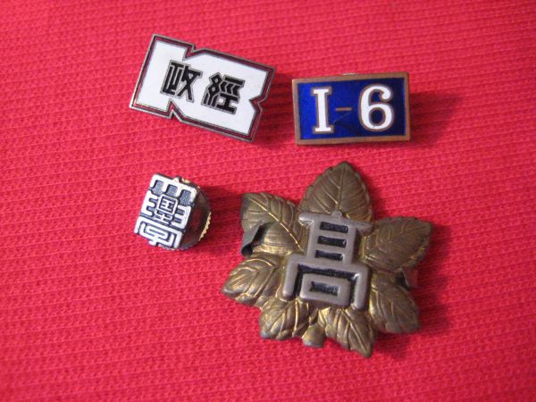 国士舘大学 国士舘高校 バッジ 帽章政経学部 クラス章 4点セット 校章 楓 紅葉 かえ 國士舘 右翼 裏社会 暴力団 愚連隊 暴走族 ヤクザ その他 売買されたオークション情報 Yahooの商品情報をアーカイブ公開 オークファン Aucfan Com