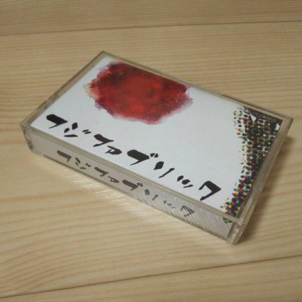 フジファブリック 茜色の夕日 線香花火 インディーズ時代 カセットテープ レア 品 インディーズ 売買されたオークション情報 Yahooの商品情報をアーカイブ公開 オークファン Aucfan Com