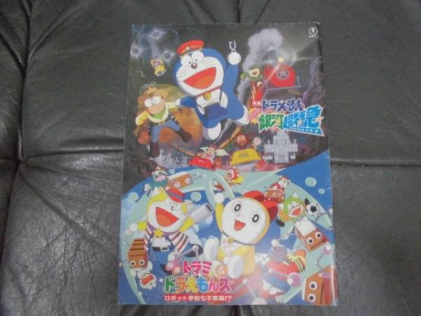 ドラえもん 銀河超特急 映画パンフレット アニメーション 売買されたオークション情報 Yahooの商品情報をアーカイブ公開 オークファン Aucfan Com
