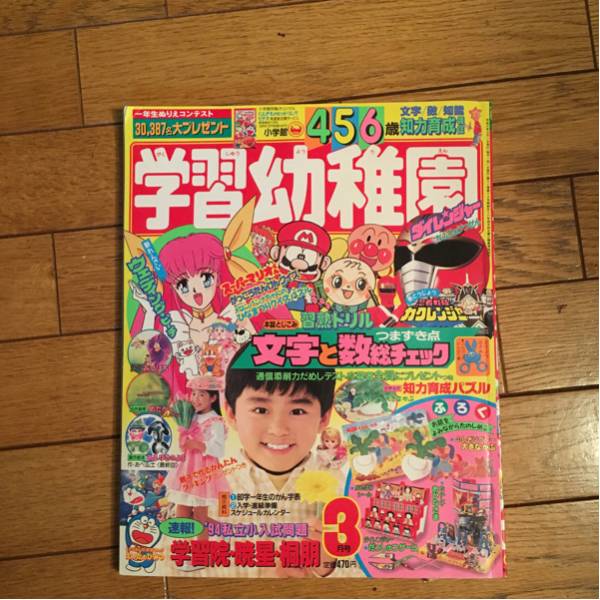 レア 平成6年3月号 小学館 学習幼稚園 ウエディングピーチ マリオ アンパンマン 忍者戦隊カクンジャー 当時物 子ども向け 売買されたオークション情報 Yahooの商品情報をアーカイブ公開 オークファン Aucfan Com