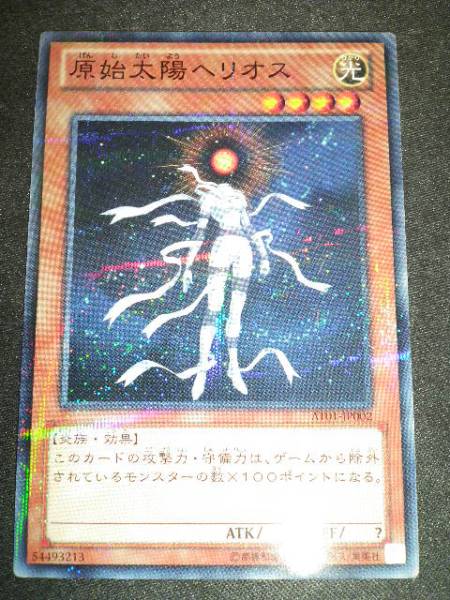 ａ2 遊戯王 原始太陽ヘリオス ノーパラat01 Jp002 2枚 デュエルモンスターズシリーズ 売買されたオークション情報 Yahooの商品情報をアーカイブ公開 オークファン Aucfan Com