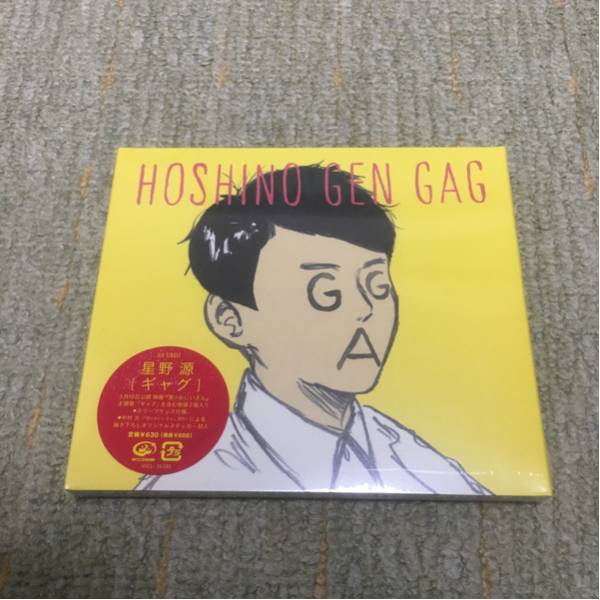 星野源 ギャグ Gag 初回限定盤スリーブケース仕様 ステッカー封入 ほ 売買されたオークション情報 Yahooの商品情報をアーカイブ公開 オークファン Aucfan Com