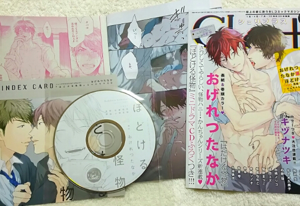 はだける 怪物 cd