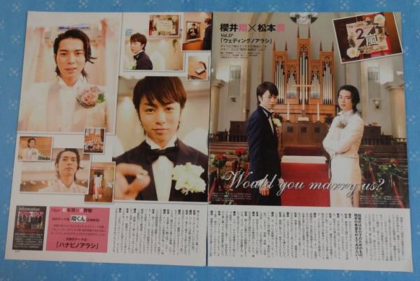 Non No 連載 アラシブンノニ Vol 37 櫻井翔 松本潤 ウェディングノアラシ 嵐 切り抜き その他 売買されたオークション情報 Yahooの商品情報をアーカイブ公開 オークファン Aucfan Com
