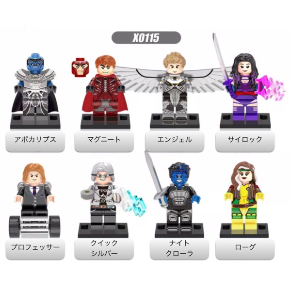 X Men X メン レゴ互換 レゴ風 アポカリプス フィグ 10体セット ラスト 売り尽くし その他 売買されたオークション情報 Yahooの商品情報をアーカイブ公開 オークファン Aucfan Com