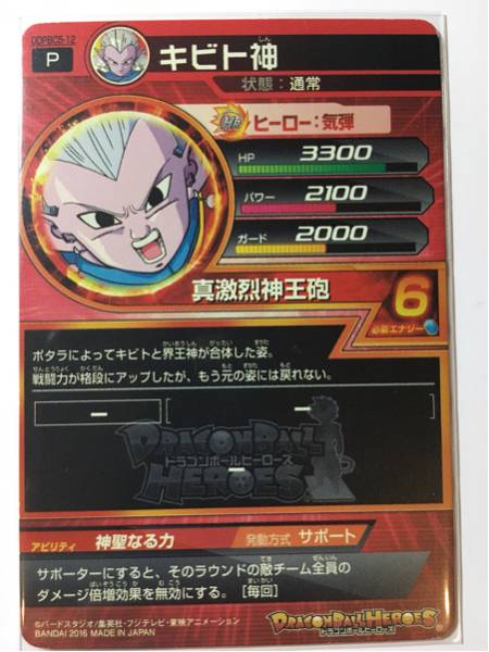 キビト神 Gdpbc5 12 神聖なる力 ドラゴンボールヒーローズ 売買されたオークション情報 Yahooの商品情報をアーカイブ公開 オークファン Aucfan Com