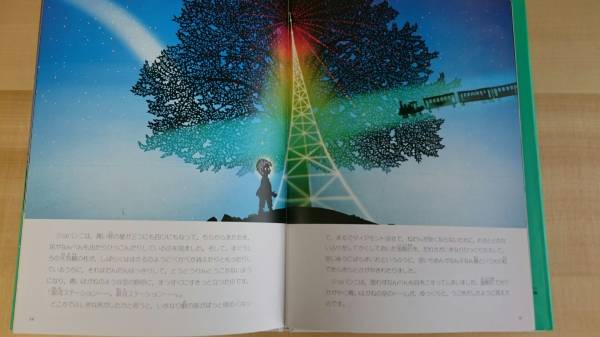 銀河 鉄道 の 夜 絵本