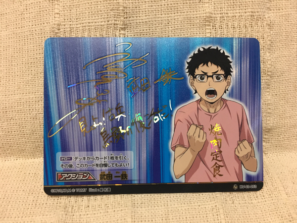 ハイキュー バボカ マル秘 サイン 武田一鉄 神谷浩史 トレーディングカードゲーム 売買されたオークション情報 Yahooの商品情報をアーカイブ公開 オークファン Aucfan Com