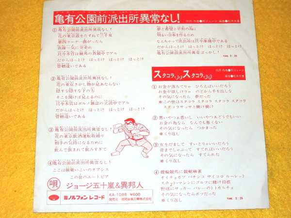 ジョージ五十嵐 異邦人 亀有公園前派出所異常なし Ep 7インチシングルレコード こち亀 所ジョージ こちら葛飾区亀有公園前派出所 その他 売買されたオークション情報 Yahooの商品情報をアーカイブ公開 オークファン Aucfan Com