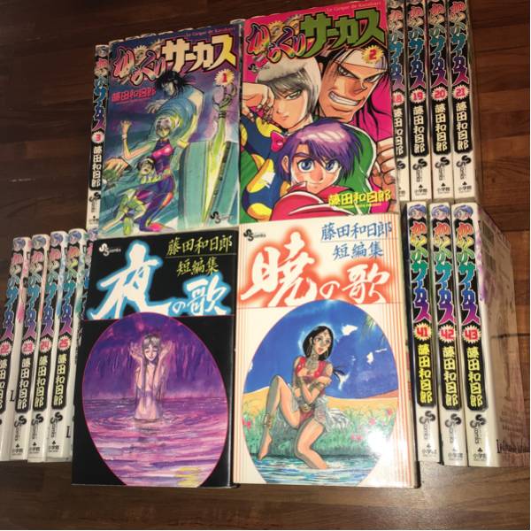 全巻セット 短編集2巻 自宅整理 からくりサーカス全巻 夜の歌 暁の歌 藤田和日郎 短編集 全45巻 全巻セット 売買されたオークション情報 Yahooの商品情報をアーカイブ公開 オークファン Aucfan Com