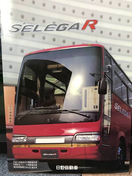 日野セレガr 大型観光 高速 自家用バスカタログ 00年7月発行 裏表紙右下にシワ有 カタログ パンフレット 売買されたオークション情報 Yahooの商品情報をアーカイブ公開 オークファン Aucfan Com