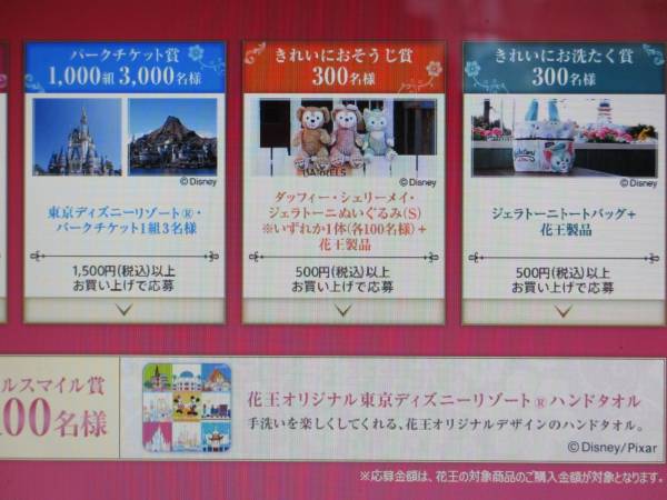 レシート懸賞 花王マジカルスマイルキャンペーン ディズニーパークチケット当たる 食品のパッケージ 売買されたオークション情報 Yahooの商品情報をアーカイブ公開 オークファン Aucfan Com