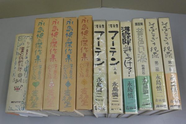 X2 永島慎二 11冊セット 漫画家残酷物語 全 永島慎二傑作集 漫画のおべんとう箱 1 4巻他 青年 売買されたオークション情報 Yahooの商品情報をアーカイブ公開 オークファン Aucfan Com