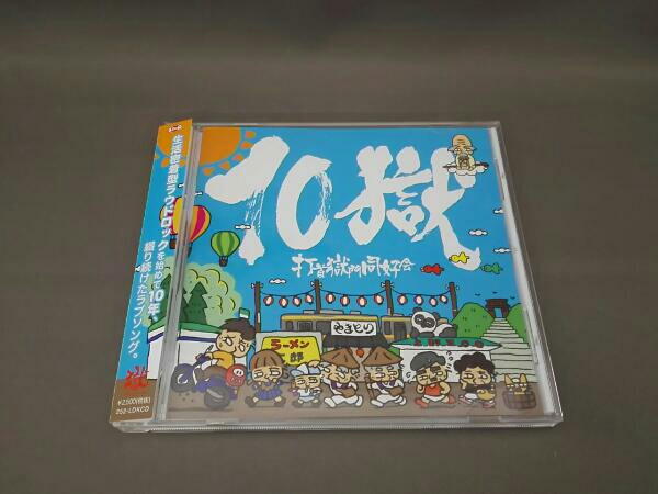 打首獄門同好会 10獄 Tengoku その他 売買されたオークション情報 Yahooの商品情報をアーカイブ公開 オークファン Aucfan Com