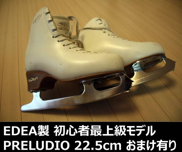 アイススケート フィギュアスケート 靴 Edea エデア Preludio プレリューディオ 22 5cm 白 初心者向け最上位モデル アイススケート 売買されたオークション情報 Yahooの商品情報をアーカイブ公開 オークファン Aucfan Com