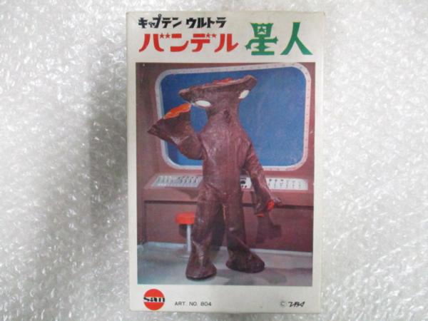 未組立 マルサン キャプテン ウルトラ バンデル星人 その他 売買されたオークション情報 Yahooの商品情報をアーカイブ公開 オークファン Aucfan Com