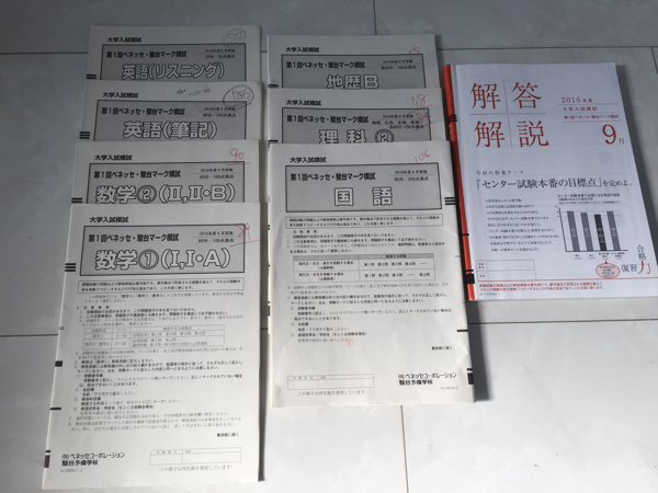 16年9月実施 第1回 ベネッセ 駿台マーク模試 国数i数ii英理社 解答解説 その他 売買されたオークション情報 Yahooの商品情報をアーカイブ公開 オークファン Aucfan Com