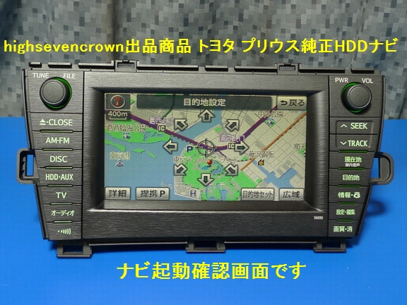 トヨタ 30系プリウス純正hddナビ メーカーオプションモデル Dvdビデオ再生 音楽md Hdd音楽録音機能対応 14年版データ トヨタ ダイハツ 売買されたオークション情報 Yahooの商品情報をアーカイブ公開 オークファン Aucfan Com