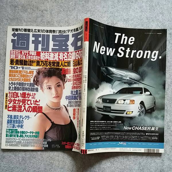 週刊宝石 1998 10 1 青木裕子 栗林知美 ともさかりえ アイドル女子プロレスラー岡元あつこ アイドル 芸能人 売買されたオークション情報 Yahooの商品情報をアーカイブ公開 オークファン Aucfan Com