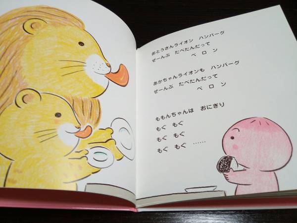 ももんちゃん あーん えーんえーん 他 とよたかずひこ 絵本３冊セット 絵本一般 売買されたオークション情報 Yahooの商品情報をアーカイブ公開 オークファン Aucfan Com