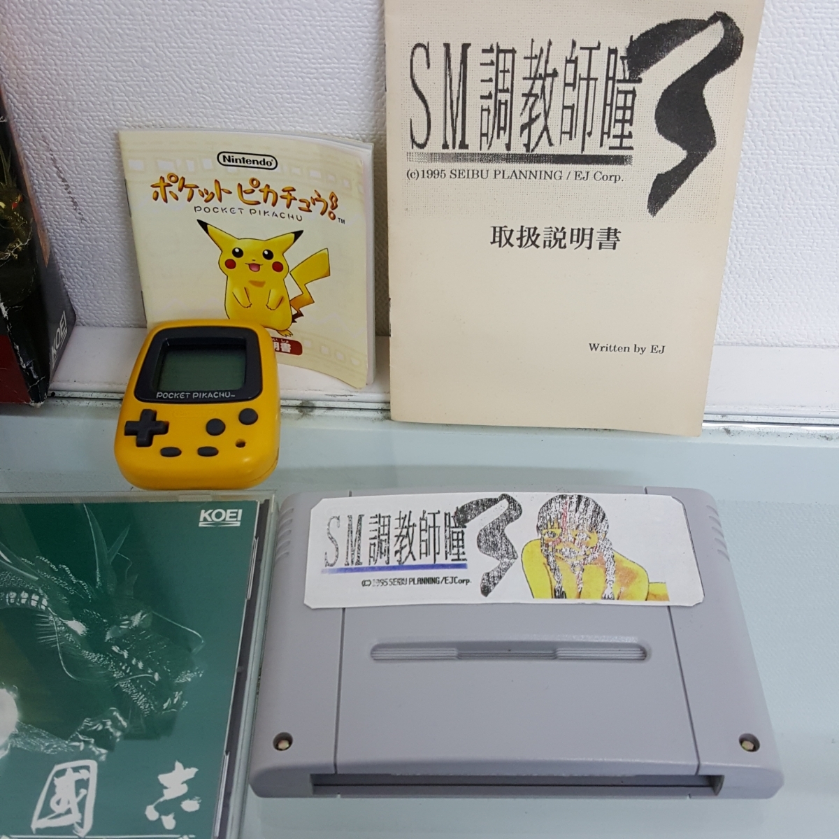 スーパーファミコン ソフト Sm調教師瞳3 説明書付き ポケットピカチュウ 万歩計 電池切れ Pcゲーム 三國志vi 三國志リターンズ まとめ売り その他 売買されたオークション情報 Yahooの商品情報をアーカイブ公開 オークファン Aucfan Com