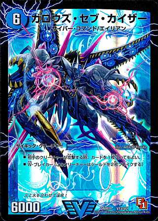 デュエマ ガロウズセブカイザー ビクトリー V1a V2 死海竜ガロウズデビルドラゴン デュエルマスターズ 売買されたオークション情報 Yahooの商品情報をアーカイブ公開 オークファン Aucfan Com