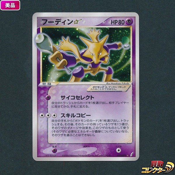 N A1o 極 ポケモンカード フーディン スター 色違い ひかる 1円 ポケモンカードゲーム 売買されたオークション情報 Yahooの商品情報をアーカイブ公開 オークファン Aucfan Com
