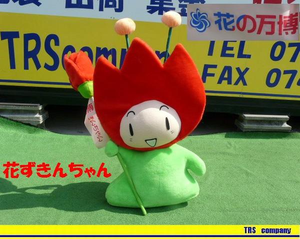 お買得 花博 花ずきんちゃん 大型ぬいぐるみ Expo 90 レア P キャラクター 売買されたオークション情報 Yahooの商品情報をアーカイブ公開 オークファン Aucfan Com
