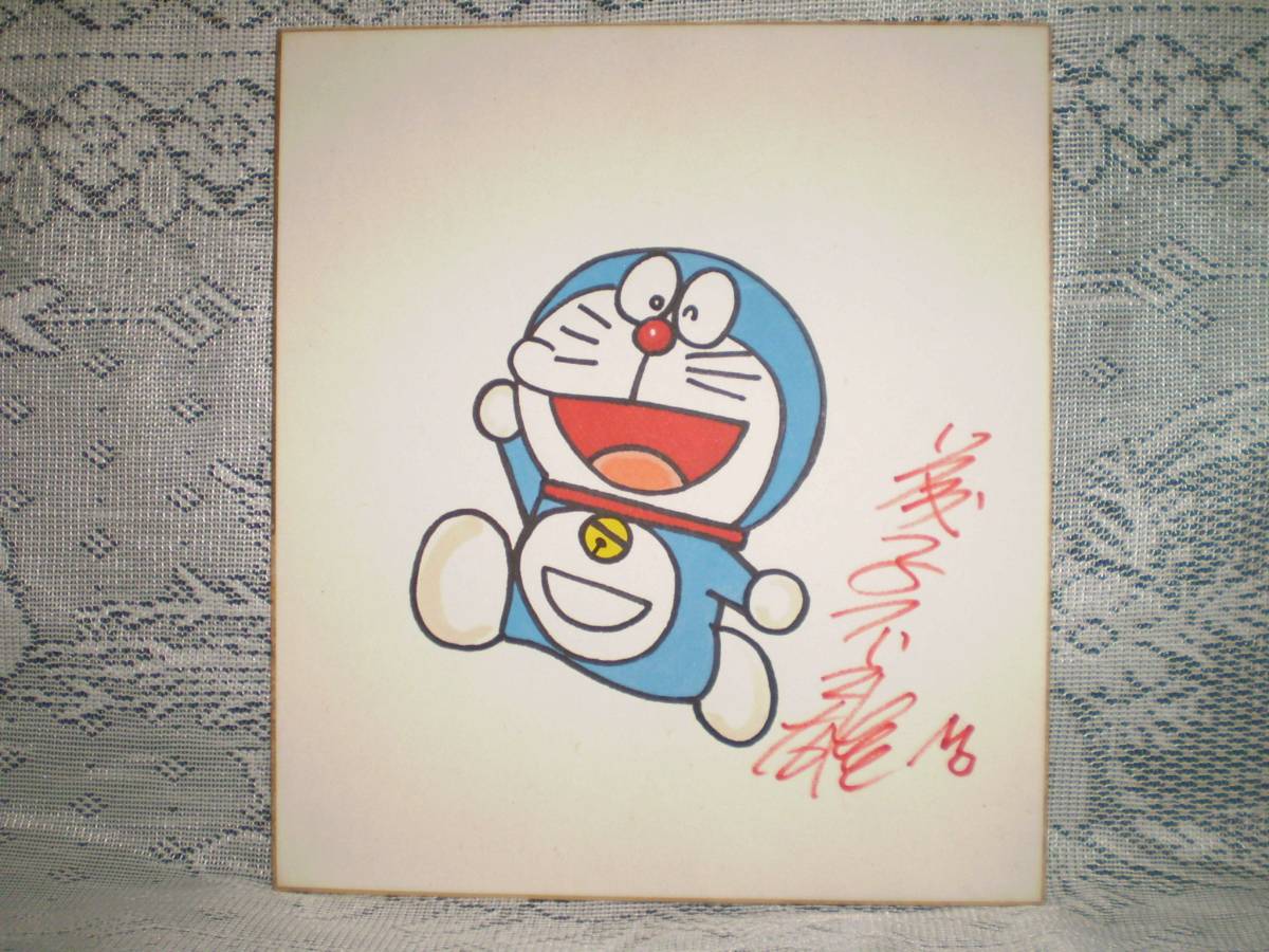 藤子不二雄 直筆イラストサイン色紙 ドラえもん サイン 直筆画 売買されたオークション情報 Yahooの商品情報をアーカイブ公開 オークファン Aucfan Com