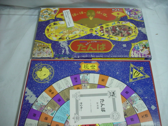 輪廻転生リバーシブルゲーム たんば 人生ゲーム 売買されたオークション情報 Yahooの商品情報をアーカイブ公開 オークファン Aucfan Com