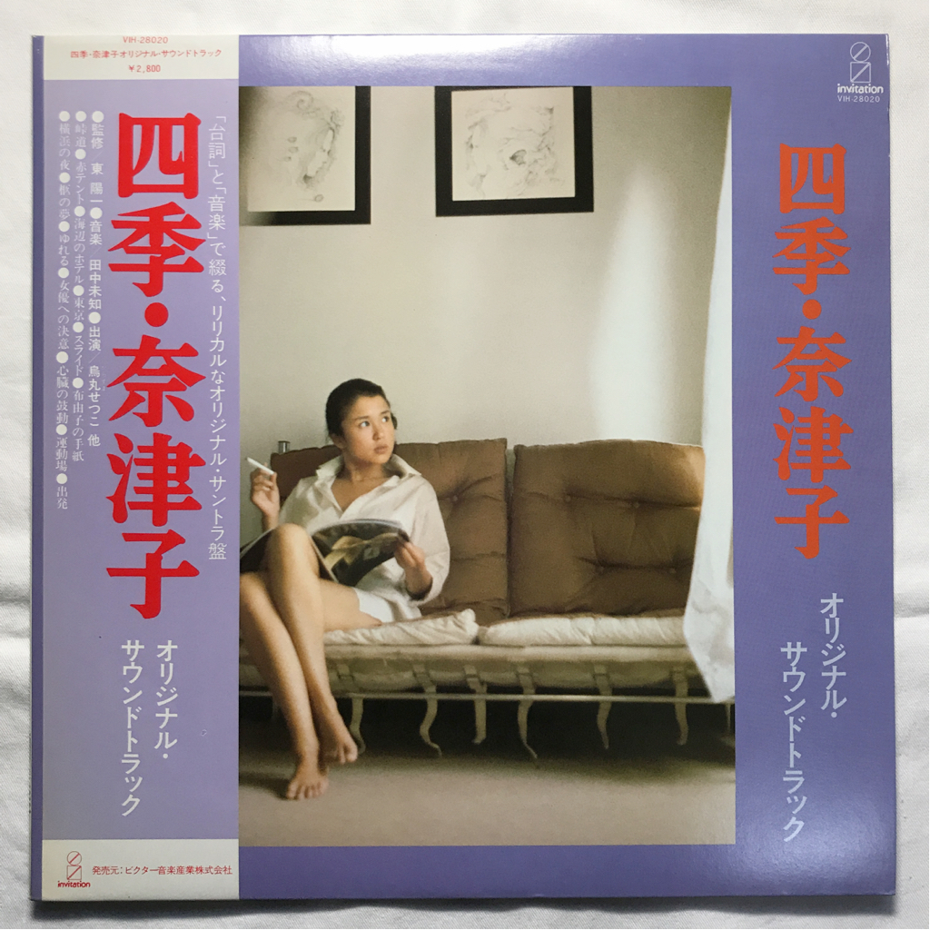 四季 奈津子 オリジナル サウンドトラック 出演 鳥丸せつこ 音楽 田中未知 帯付き ドラマ 売買されたオークション情報 Yahooの商品情報をアーカイブ公開 オークファン Aucfan Com